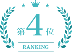 第3位